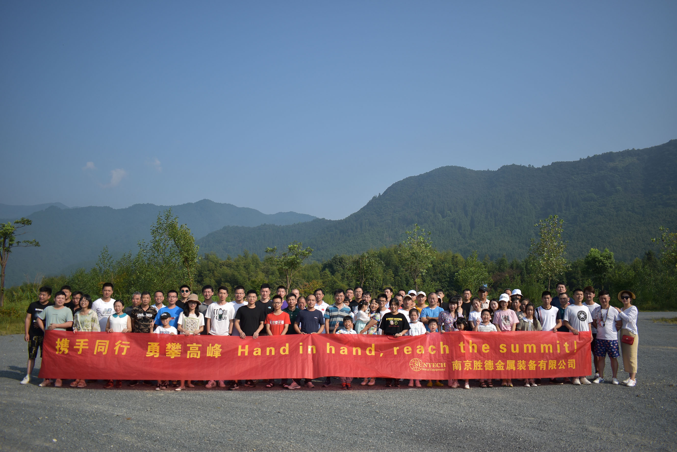 途中で、私たちは手と手を歩き、サミットに到達します！